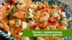 Рецепты простых и вкусных блюд с креветками от Юлии Высоцкой
