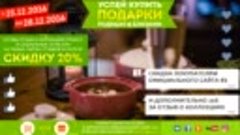 Предпраздничные скидки от FRYBEST