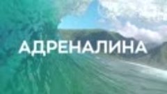 Full Speed Surfer – квинтэссенцией сладкого чувства «пойманн...