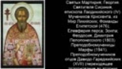 Православный календарь вторник 26 апреля (13 апреля по ст. с...