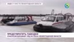 В Ленинградской области взрывают лед на реках для предотвращ...