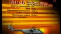 Советский тяжёлый многоцелевой вертолёт МИ-6