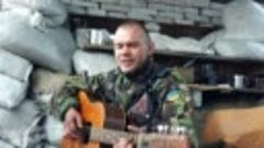 Авторські пісні з війни про АТО з лінії оборони с. Гранітне