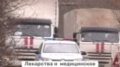На_Донбасс_доставили_лекарства_и_медоборудование_4_News_TT_с...