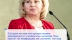 Татьяна Москалькова сообщила, что матери пленных украинских ...