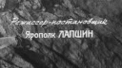 УГРЮМ-РЕКА (Драма СССР-1968г. 1-4 серии) Х.Ф