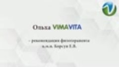 Ольха VimaVita