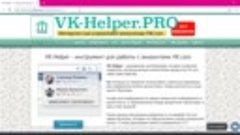 VK HELPER - Как установить? Как работать? Где скачать?