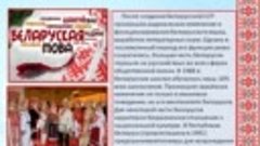 Россия – наш общий дом Белоруссия