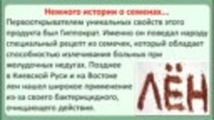 Семена льна при сахарном диабете 720