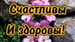 ГЛАВНОЕ ЗДОРОВЬЯ ВАМ!!👵💝👴🌷