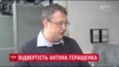 Антон Геращенко розповів про схуднення на 45 кіло та тепле м...