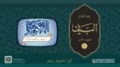 Quran Urdu Translation - Part - 108 - Surah Al Kawthar - Jav...