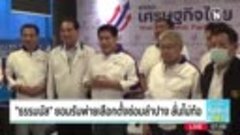 Nation online - &quot;ธรรมนัส&quot; ยอมรับความพ่ายแพ้ ฝันสลา...