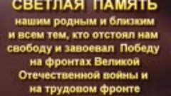 В честь 70-летия ПОБЕДЫ посвящается моим родным и близким