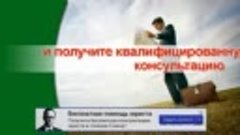 Бесплатная консультация Юриста онлайн в Бердске