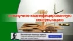Юридические консультации бесплатно по телефону в москве