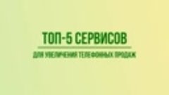 ТОП-5 сервисов «Зебра Телеком»