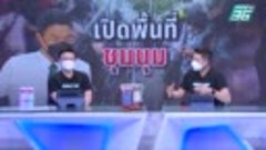 PPTV HD 36 - “ชัชชาติ” ตั้งเป้า จัดพื้นที่ชุมนุม ครบ 50 เขต ...