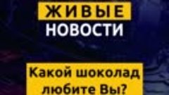 В РФ выпущена шоколадка “Алешка”