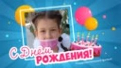 С днём рождения, Yelena!
