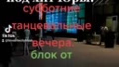 Субботние танцевальные вечера в глуске