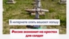 Фейк: Минобороны России экономит на захоронении солдат