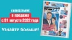 Новый выпуск еженедельной газеты «Комсомольская правда» с 31...