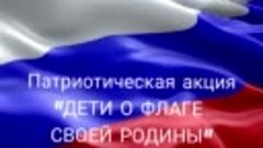 🇷🇺День Российского флага