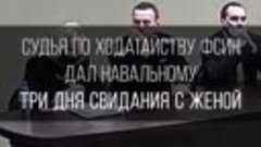 Суд над Навальным