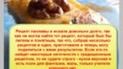 Азербайджанская кухня пахлава