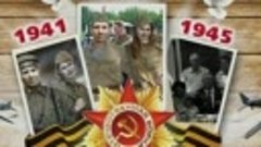 Герои великой Победы и память о них...)))