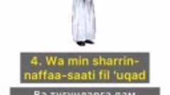 113-sura Falaq surasini yodlaymiz✅

❗️Eslatma surani yodlash...