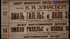 Эмиль Гилельс - Абсолютный слух / Emil Gilels -