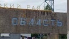 Над стелой на въезде в Харьковскую область теперь тоже разве...