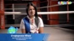 Стафоркина Юлия Многократная чемпиона мира по кикбоксингу Сп...