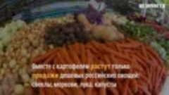 Россияне заменяют мясо картошкой