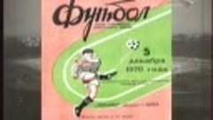 1970. 2-й доп. матч. ДИНАМО Москва - ЦСКА Москва - 3_4