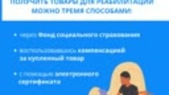 Средства реабилитации