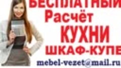 Лучшая цена на кухни под заказ от mebel-vezet (31)