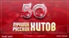 50 Лучших Русских Хитов ✬ Сезон 2017 ✬ Премьеры ✬ Новинки ✬ ...