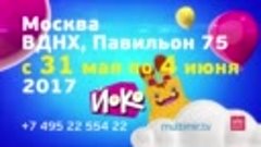 Йоко приглашает на &#39;Мультимир-2017&#39;