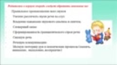 Критерии речевой готовности к школьному обучению (1)