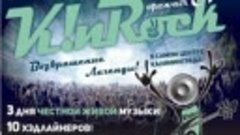 Хэдлайнер фестиваля K!nRock N°20 ПСИХЕЯ