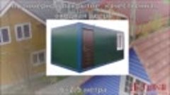 Блок-контейнер 6х2.5 от ГК &quot;Детинец&quot;