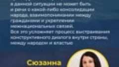 Руководитель исполкома ОНФ Омской области Сюзанна Егиян выск...