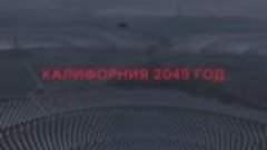 Бегущий по лезвию 2049(трейлер)