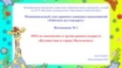 Открытое занятие по математике в группе раннего возраста &quot;Пу...