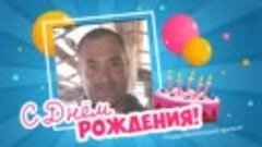 С днём рождения, Vasile si Liuda!