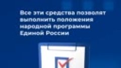 Видео от «Единая Россия» Белгородская область